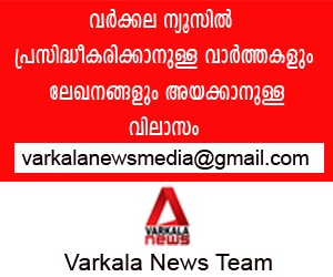 Varakala Newss